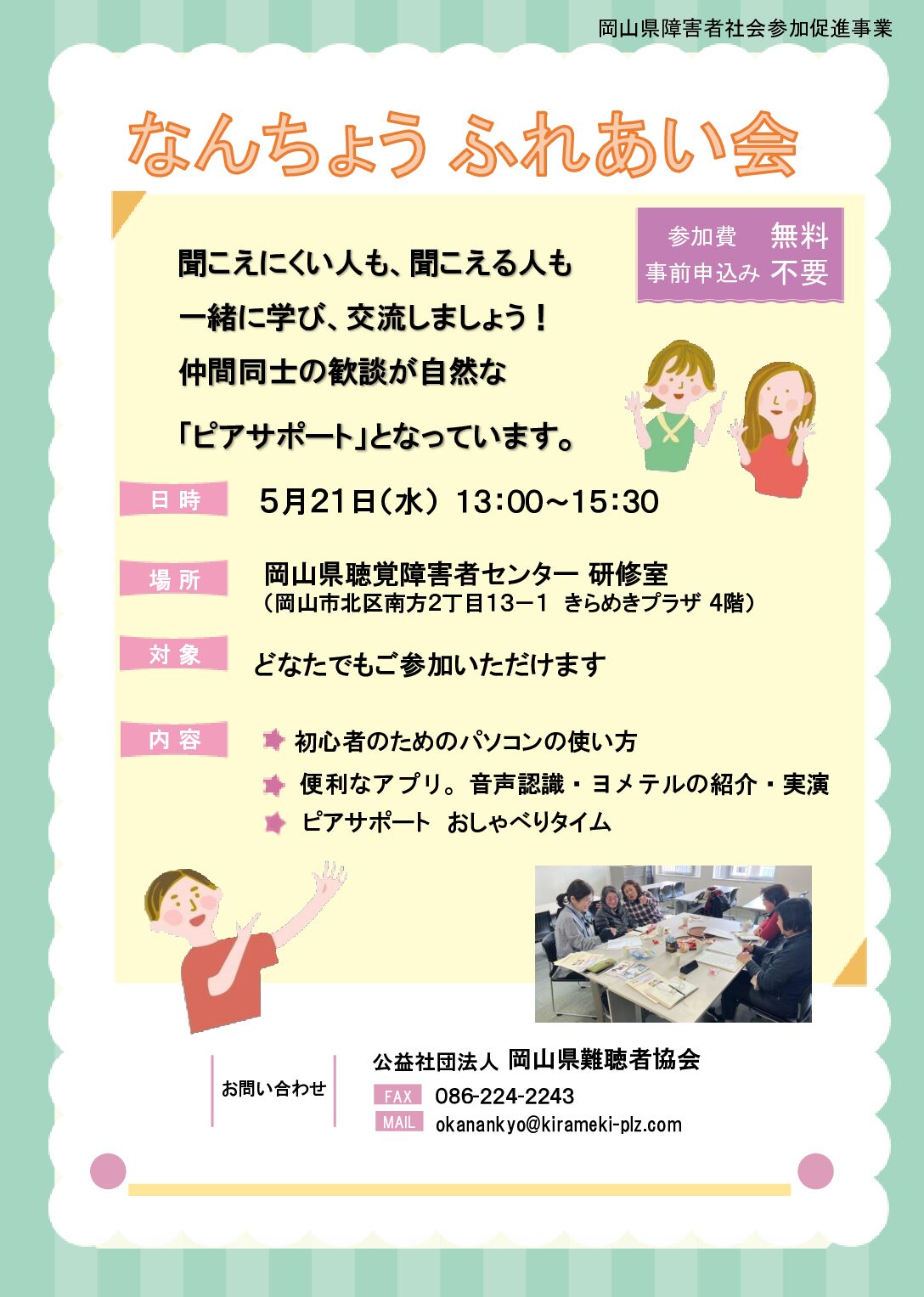 なんちょう　ふれあい会