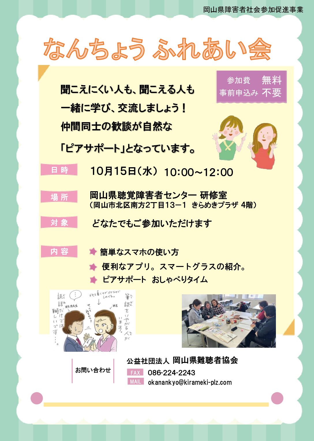 なんちょう ふれあい会（時間変更）