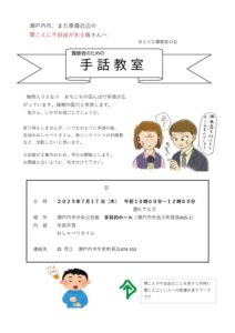 難聴者のための手話教室（せとうち） @ 瀬戸内市中央公民館多目的ホール