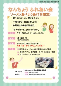 なんちょう　ふれあい会 @ 森 俊己 宅