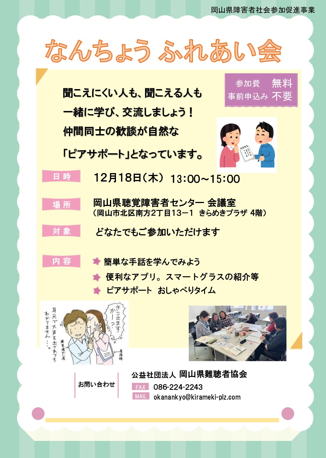 なんちょう　ふれあい会